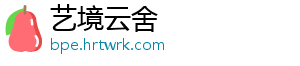 艺境云舍